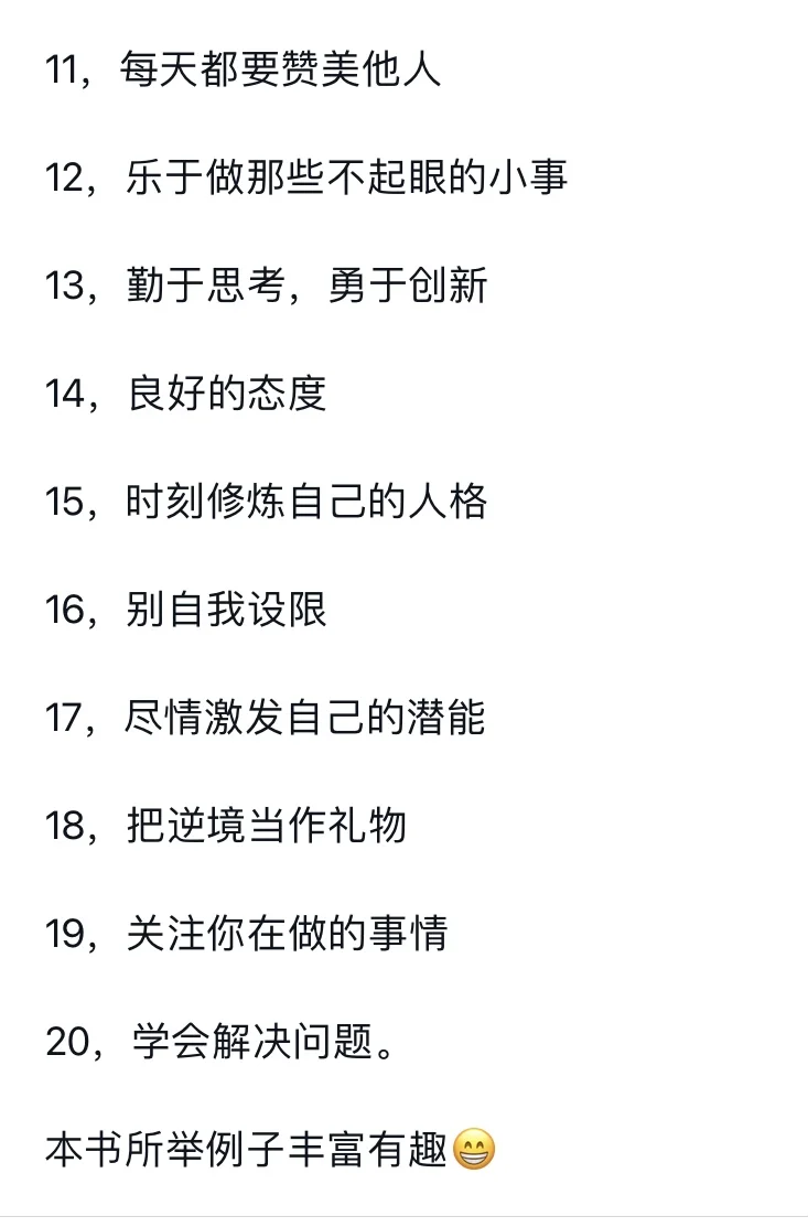 哈佛大学推荐的20个快乐习惯～