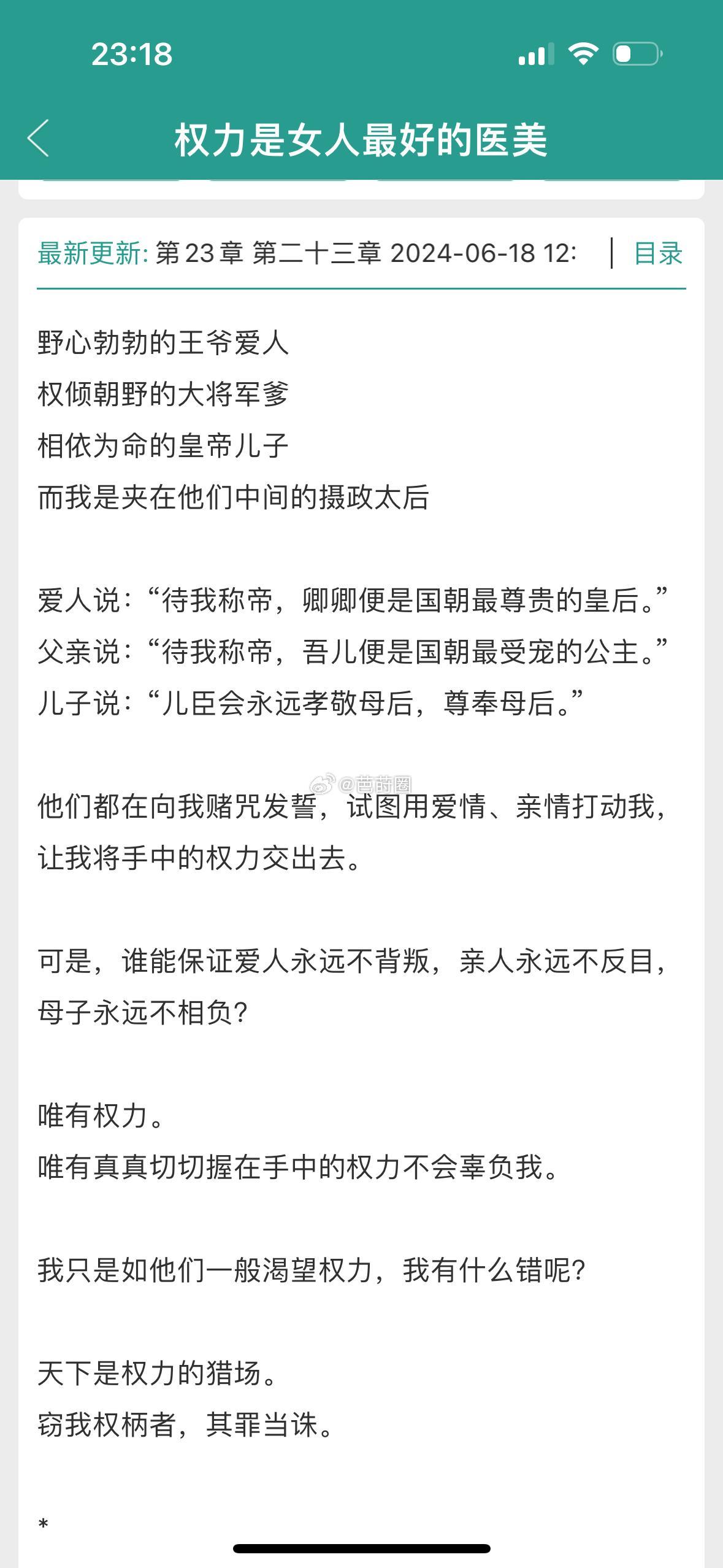 #芭莳圈推文[超话]# 半夜吐个槽，这本，书名文案都好戳我啊！但是但是……我想看