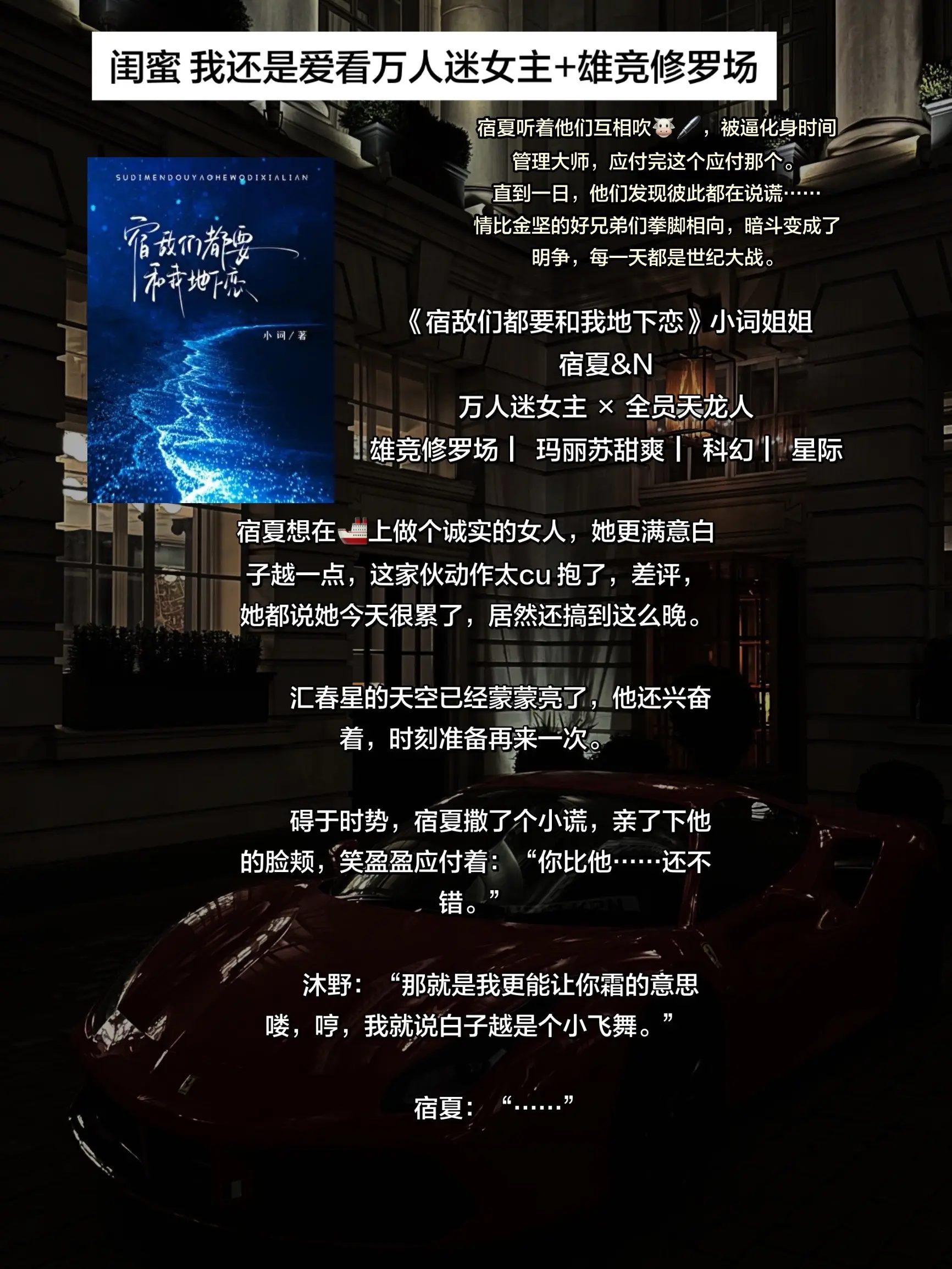 万人迷女主+雄竞修罗场。