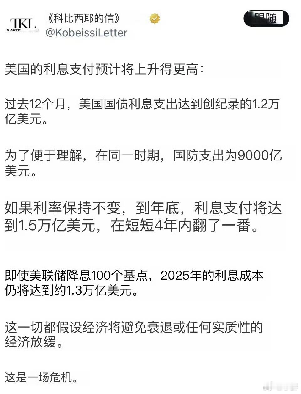 截止2025年3月，美国国债超过36万亿美元。过去12个月，美国国债利息支出达到