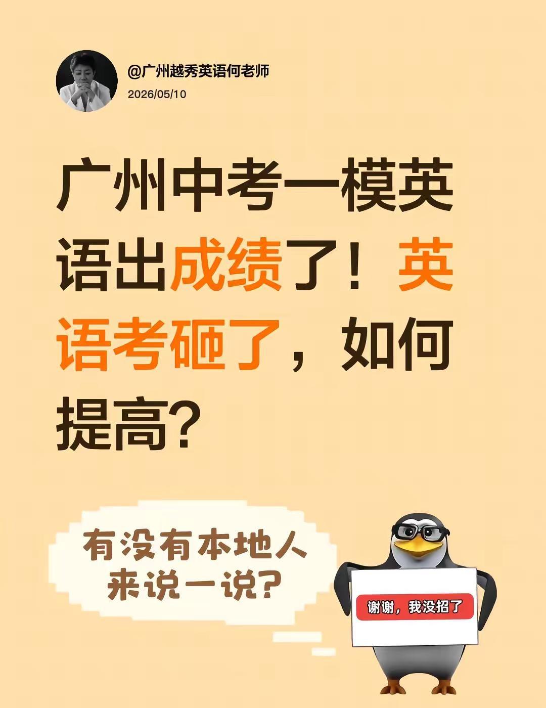 中考英语提高。广州中考一模英语出成绩了！英语考砸了，如何提高？广州 广州英语 广