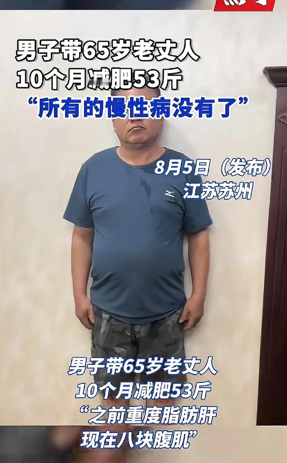 江苏苏州，65岁的岳父体重超标，患有三高和腰椎间盘突出。身为健身教练的女婿鼓励岳