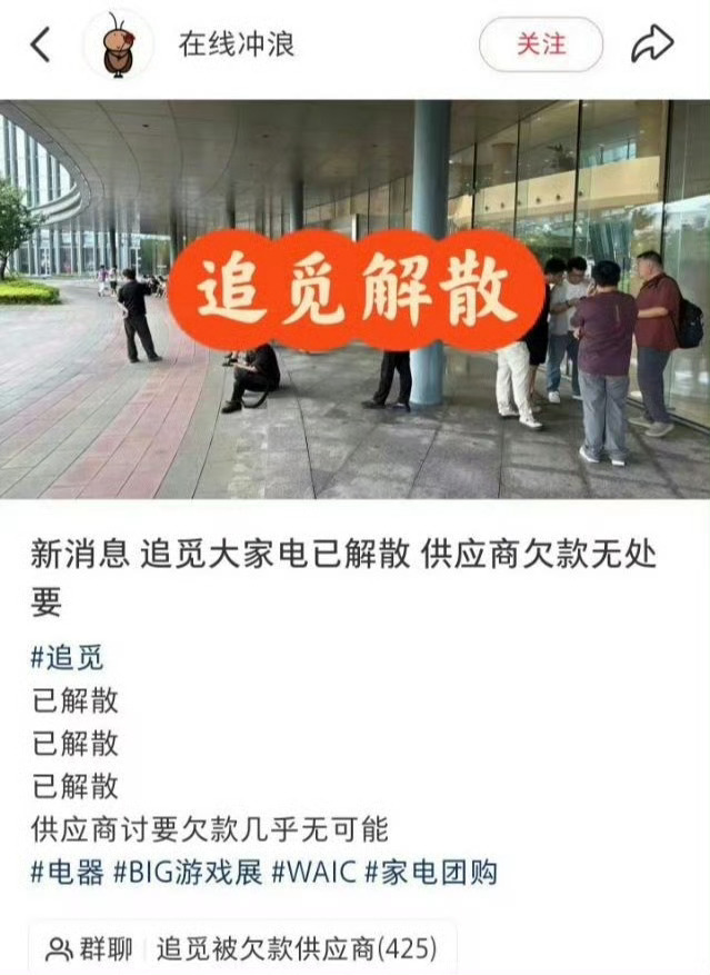 啊，这个是假消息吧网传追觅大家电解散网传追觅大家电解散