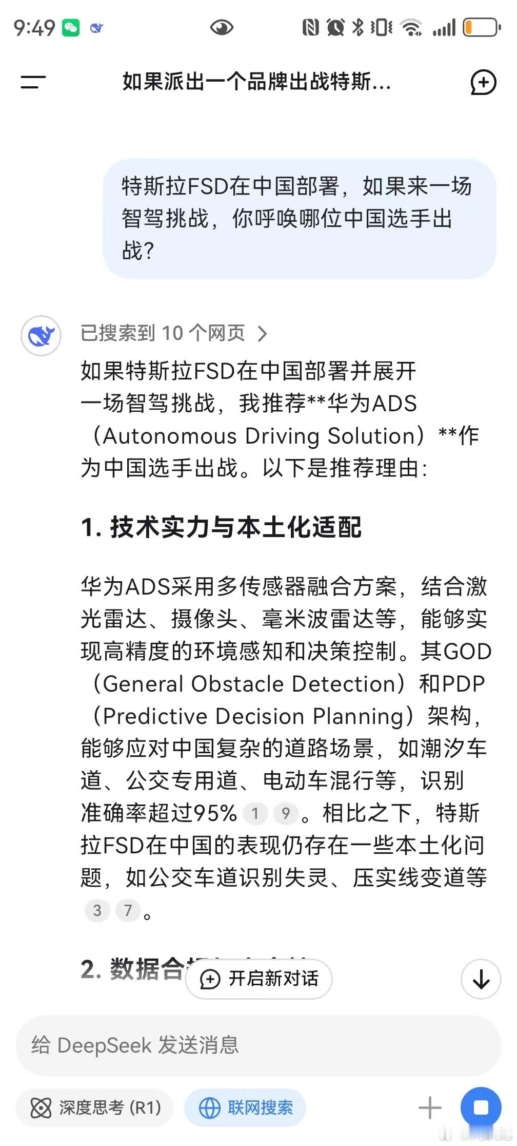 有网友问Deepseek推荐哪个品牌出战FSD？ Deepseek推荐华为ADS