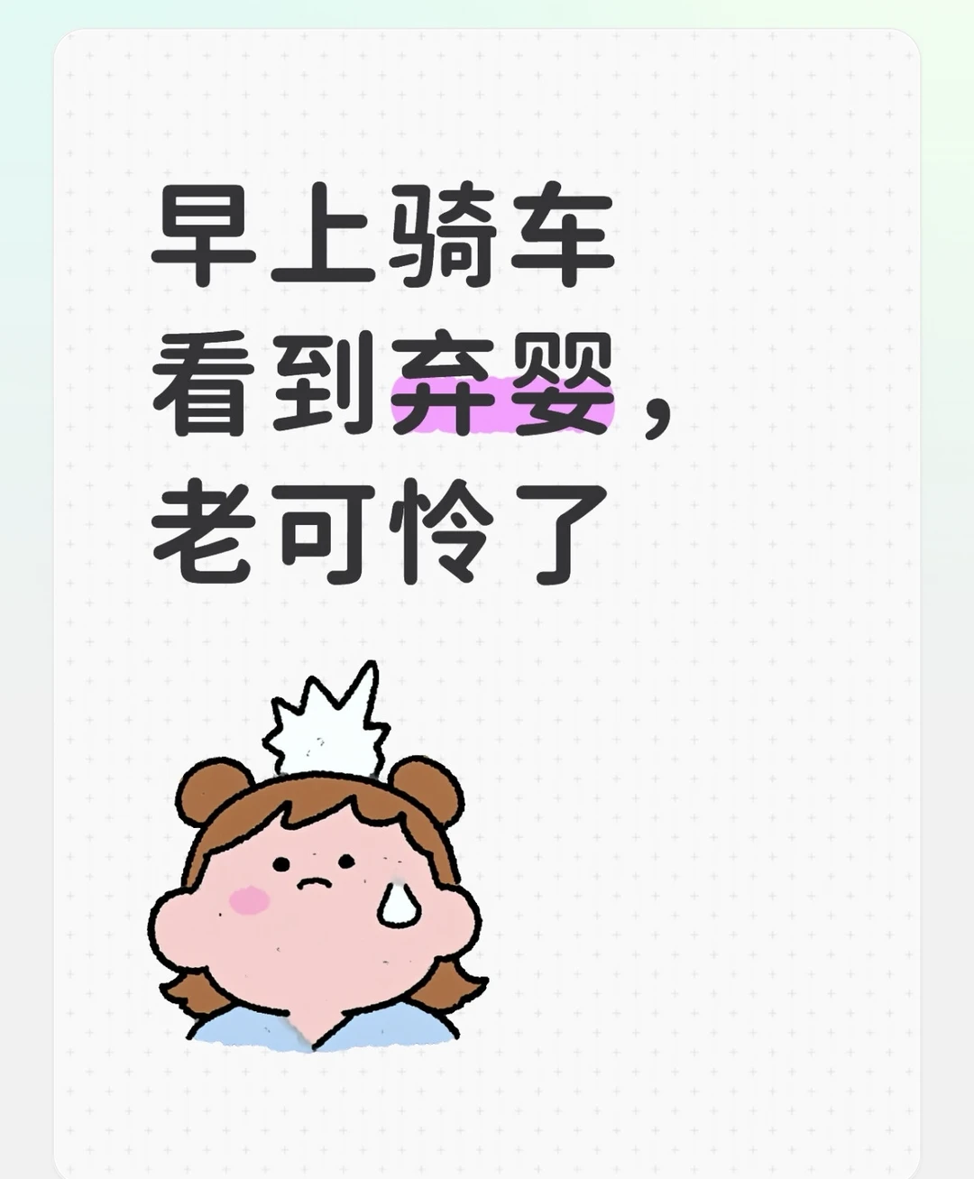 好可怜