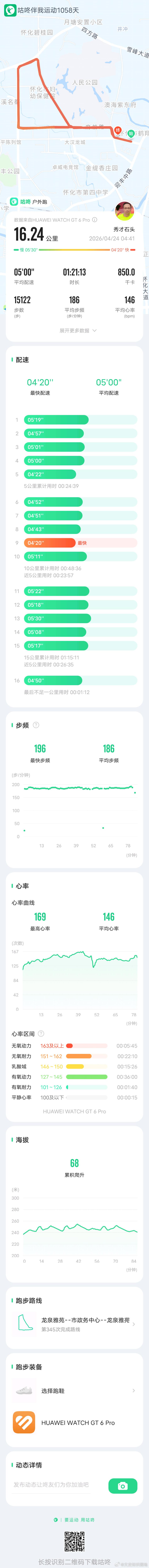 「 今日跑步打卡，咕咚APP记录每一次出发。 咕咚APP 咕咚跑步打卡 咕咚精准
