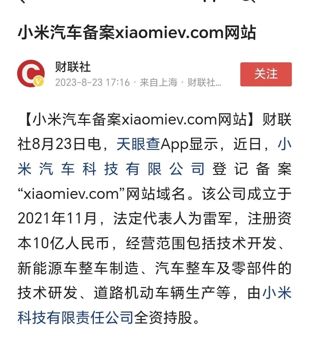 看来小米汽车不准备做混动了，不管是增程式混动还是插电式混动！

小米注册网站域名