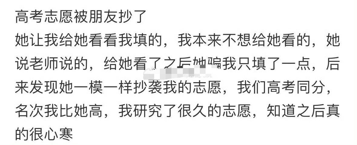 高考志愿被朋友抄了[汗] ​​​