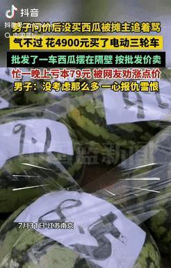 气性可真大！江苏南京，一男子去路边买西瓜，问完价格后觉得贵就没买，没想到，竟被摊