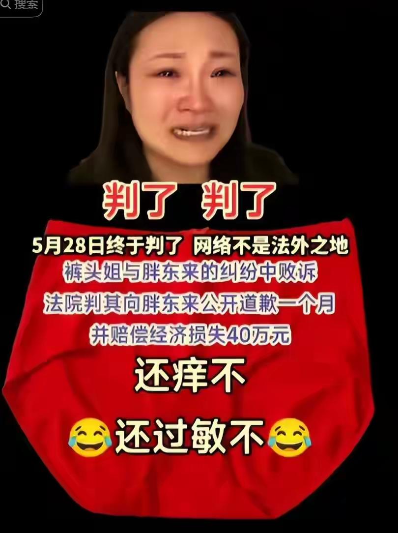 蹭着有钱，2025年大年初一段小姐穿红裤头过敏，差点讹住钱！柴怼怼//@一吐为快