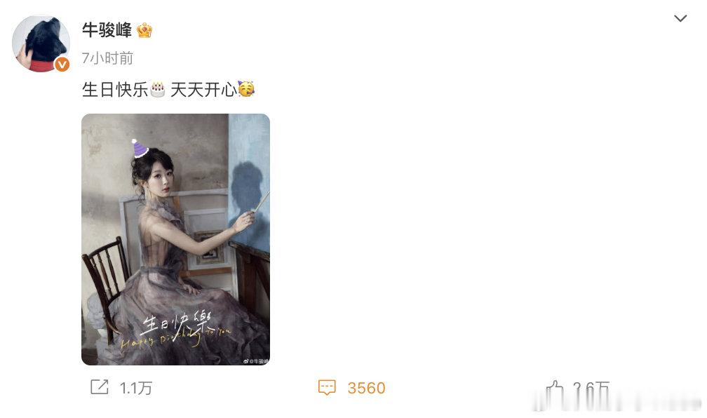 【杨紫牛骏峰零点互动】牛骏峰再卡点为杨紫庆生 11月6日，卡点为庆生。杨紫火速回