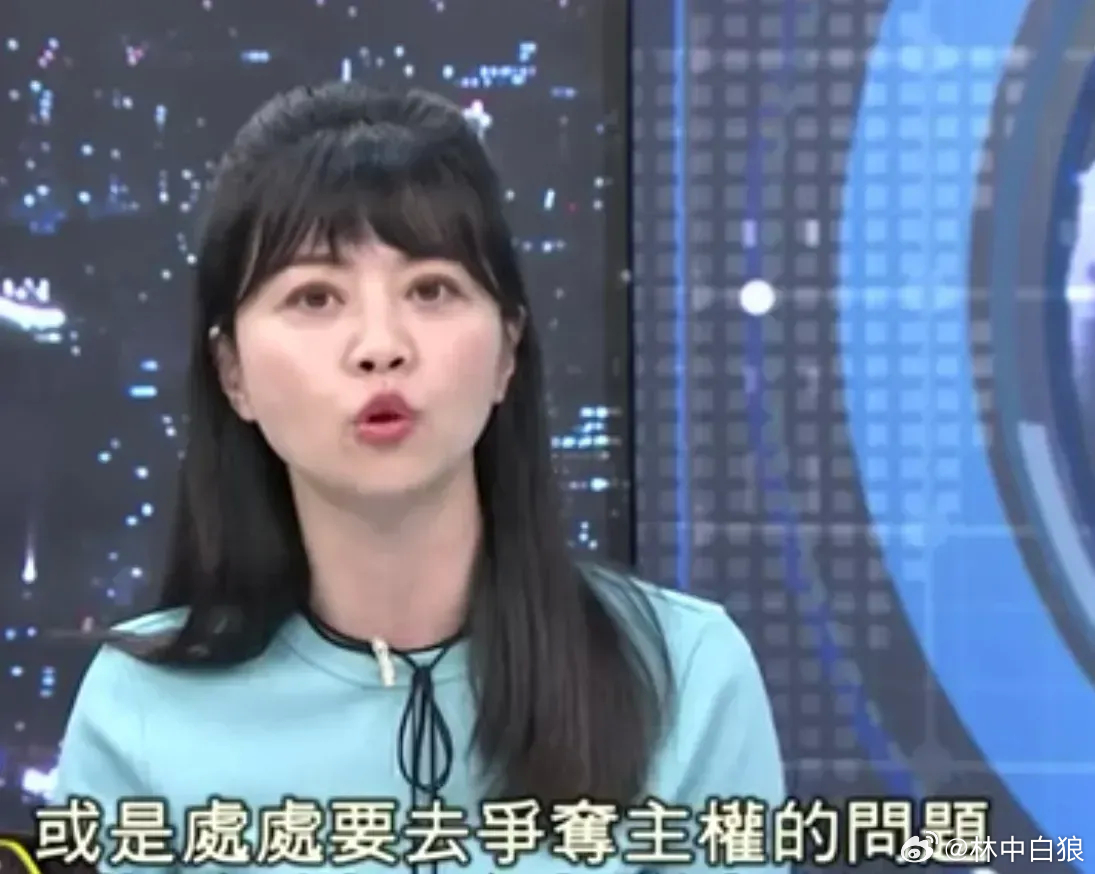 弯弯民进党政客高嘉瑜上节目时指责“大陆处处去争夺主权”，污蔑我方海警船在仁爱礁针