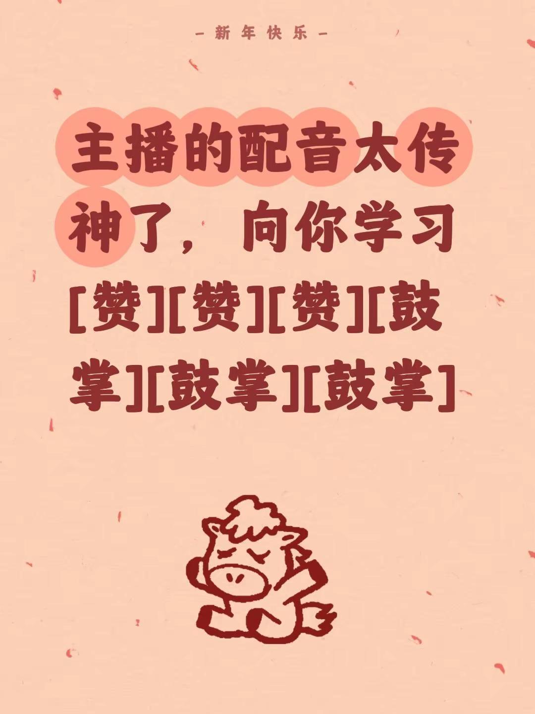 我评论了@大漠飞飞 的作品：主播的配音太传神了，向你学习[赞][赞][赞][鼓掌