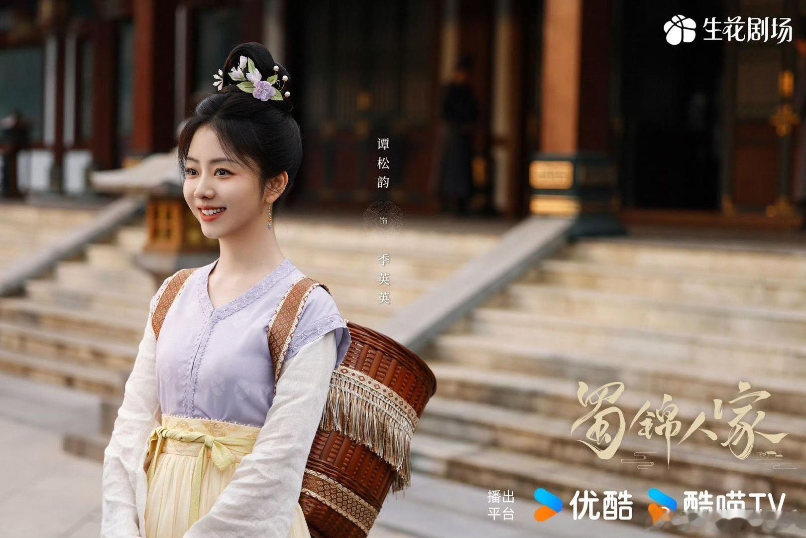 #谭松韵新剧转身搞事业# 谭松韵 爆剧一部接一部的播，《蜀锦人家》优酷大片发布，