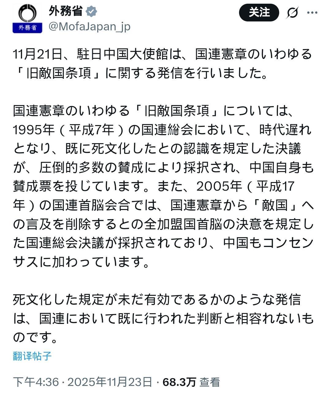 日本外务省不会以为捡到枪了吧！

日本外务省称：

“1995年，联合国大会以压