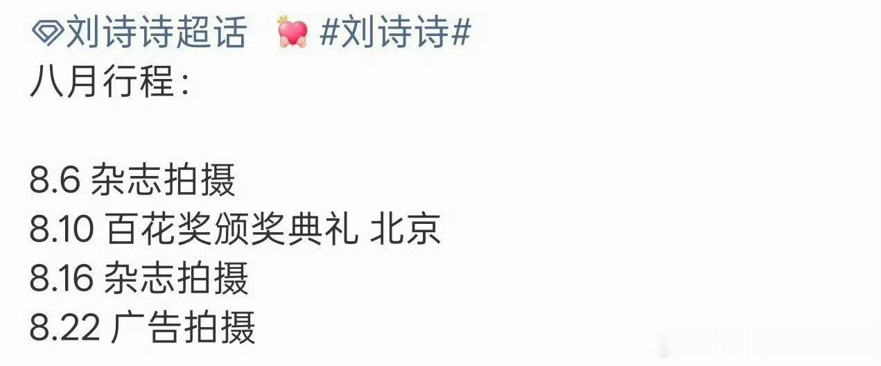 刘诗诗对接确认出席百花奖刘诗诗要去百花奖颁奖典礼了 刘诗诗对接确认出席百花奖一整