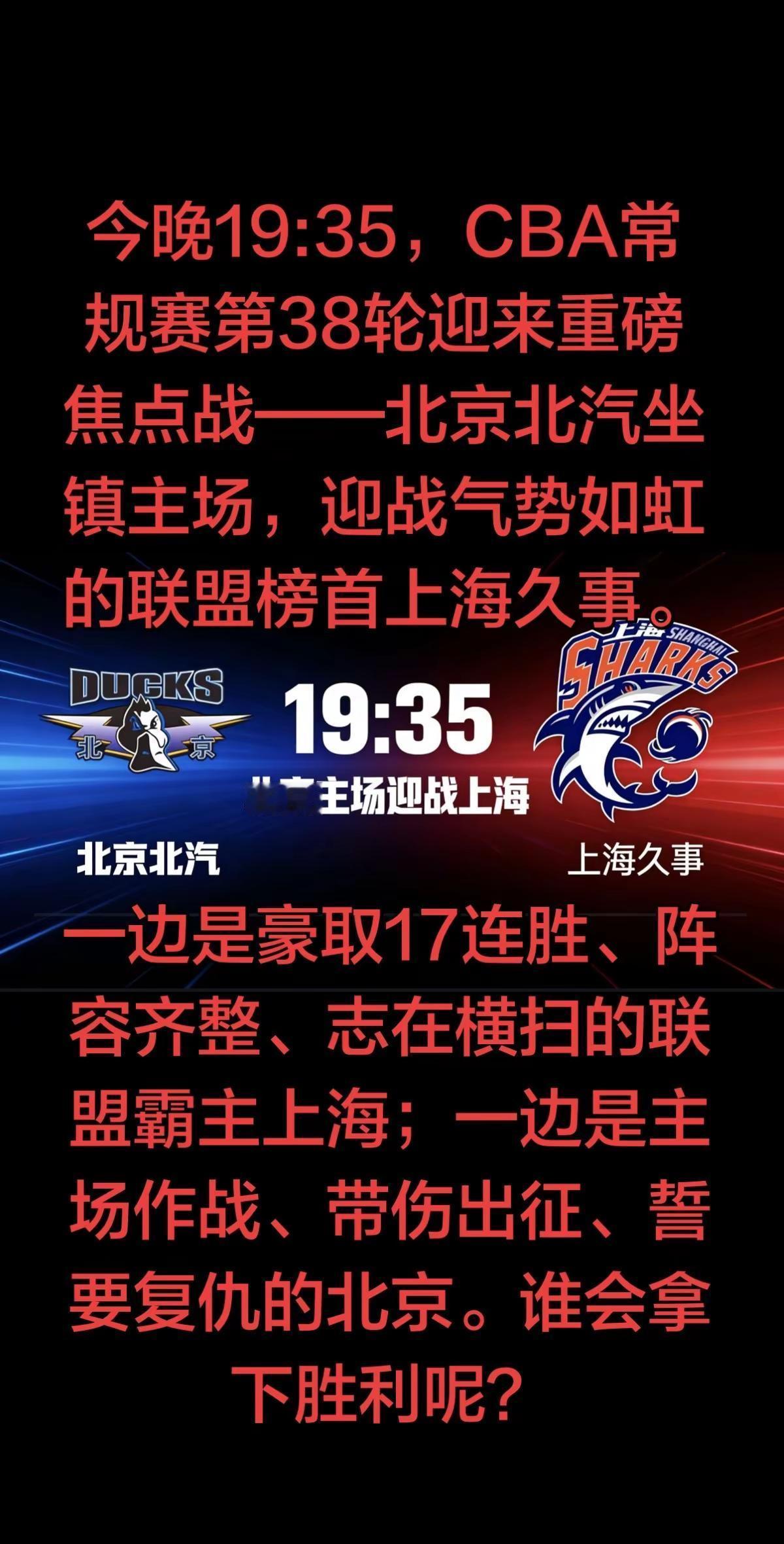 本场最吸睛的便是内线四大巨星对位：• 外援对决：麦基（北京）VS 怀特塞德（上海