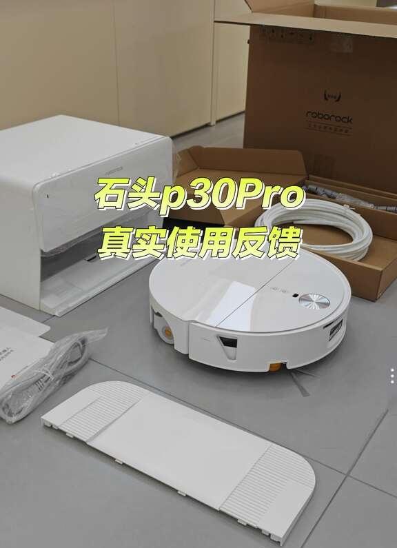石头P30 Pro真实使用体验分享
纠结扫地机很久，最终敲定石头P30 Pro上