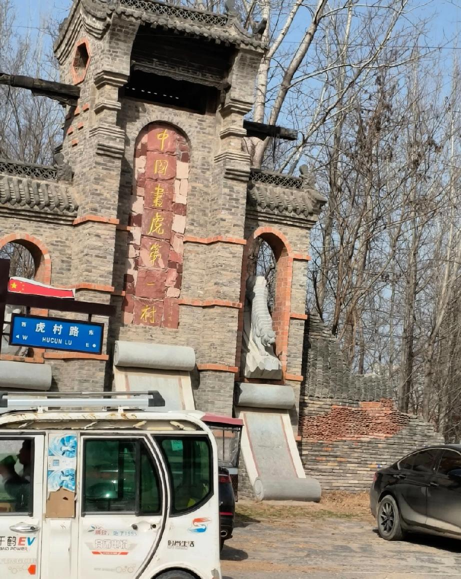 中国画虎第一村

河南省商丘市民权县北关镇王公庄村‌被誉为"‌中国画虎第一村‌"