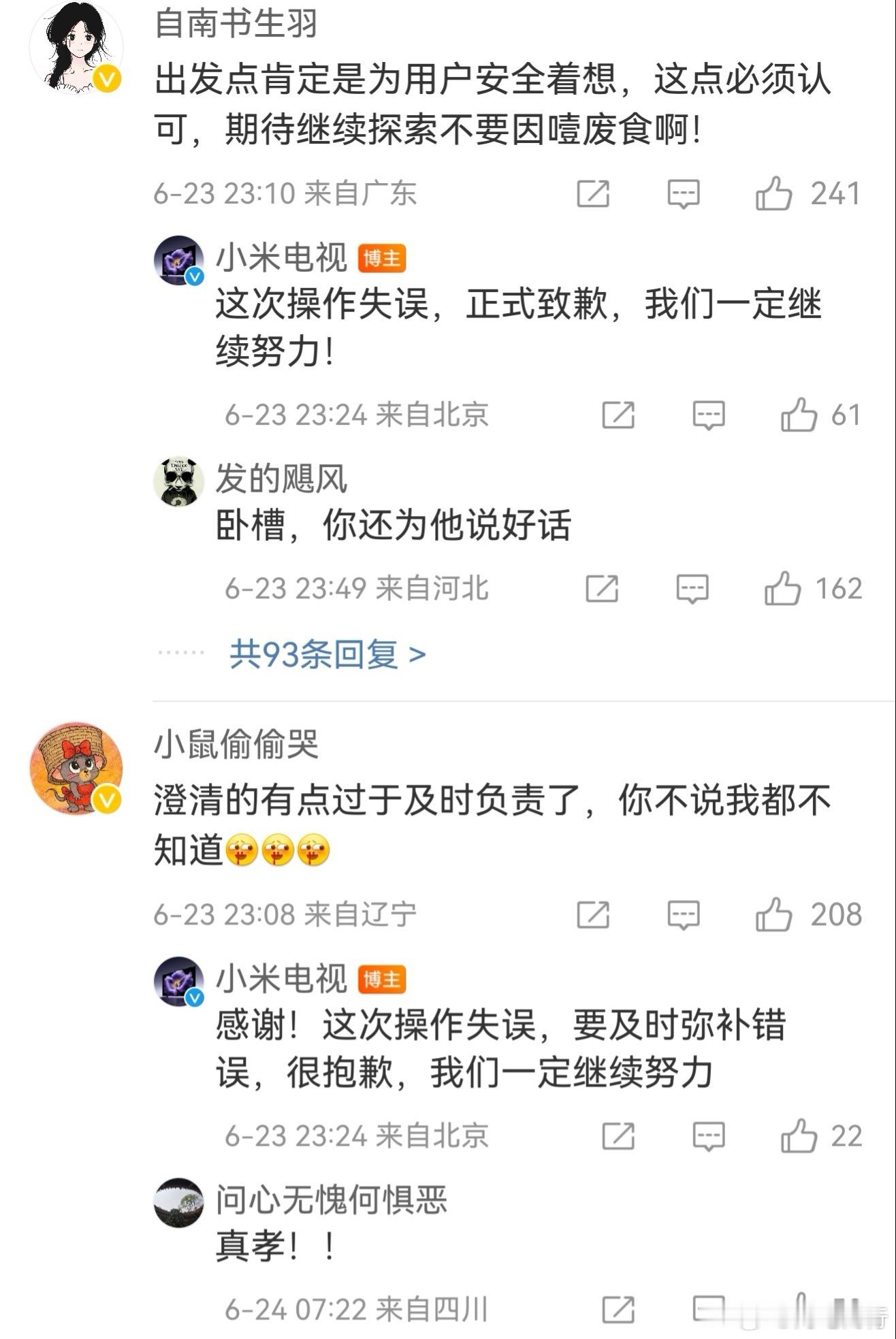 小米电视致歉