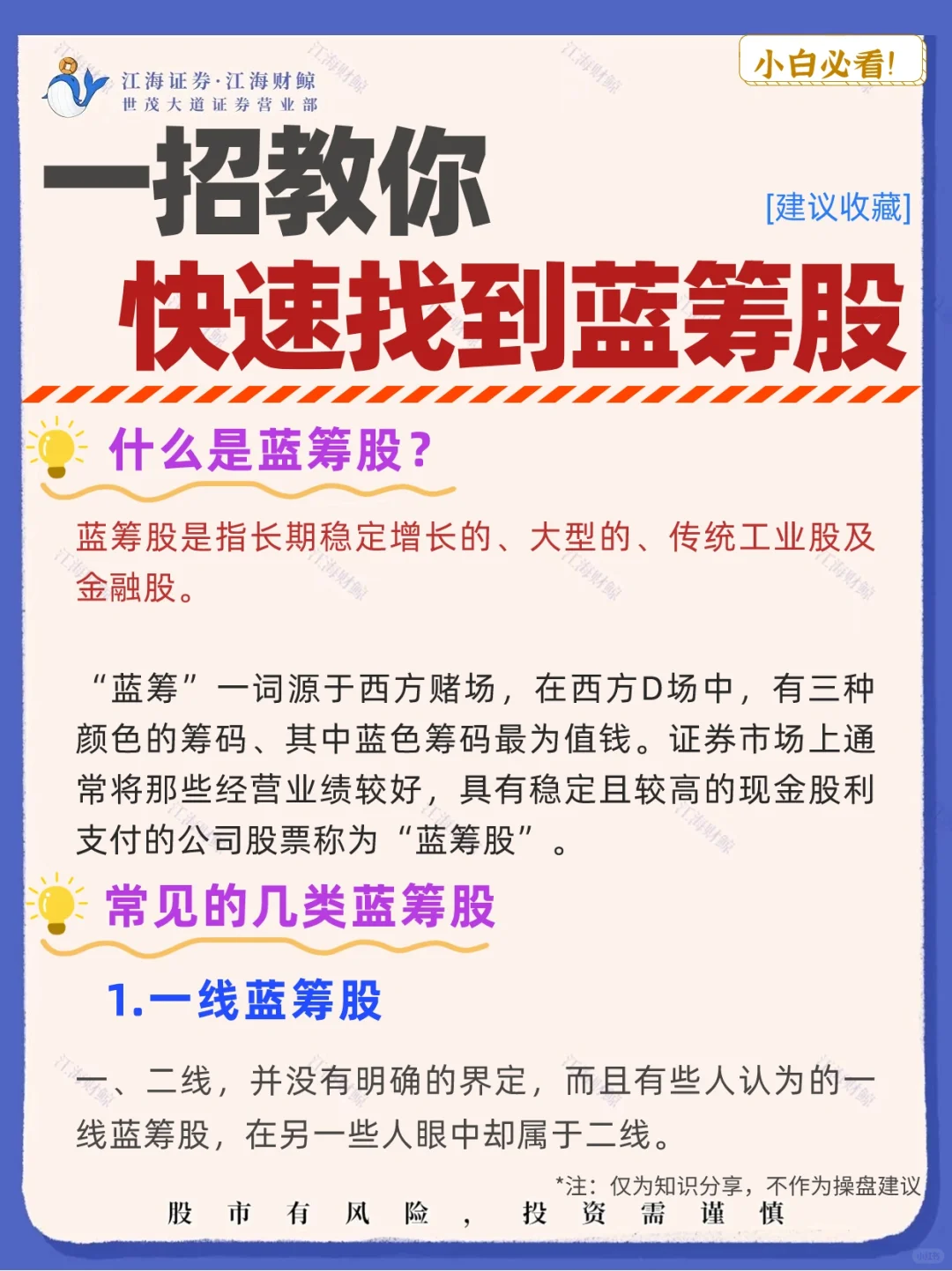 🔥一招教你→快速找到蓝筹股‼️