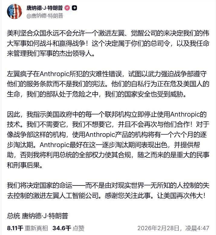 🔻打的好啊，扯它头花！🔻特朗普痛骂 Anthropic。🔻这下好了，反华又