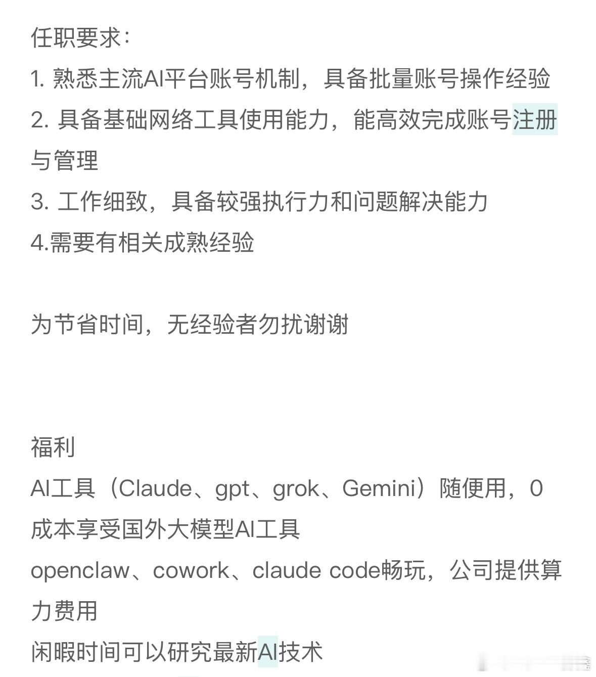 笑死，2026年了，最抢手的工程师不是写代码的，是帮你注册 ChatGPT 账号