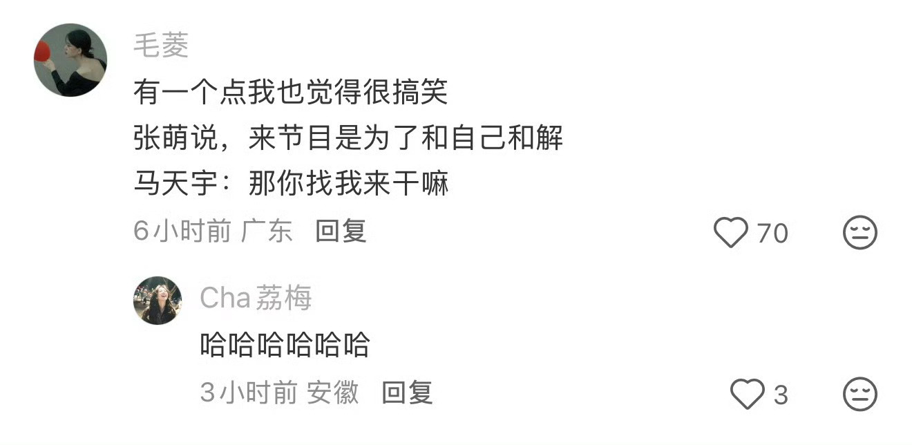 张萌马天宇你俩纯是来吃瓜的吧哈哈哈哈哈哈哈哈 本来没和好一听有瓜瞬间和好了，实则