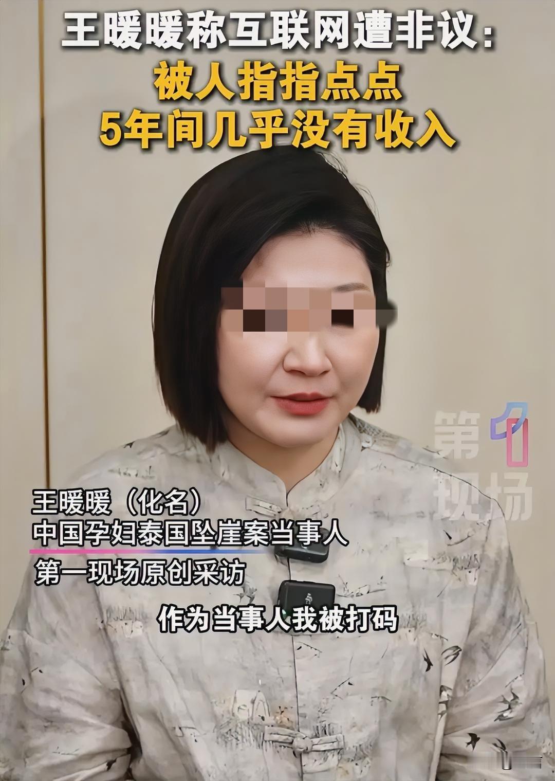 泰国坠崖案女主王暖暖六年都没离婚成功。原因竟然是由于男方的阻挠，并索要3000万