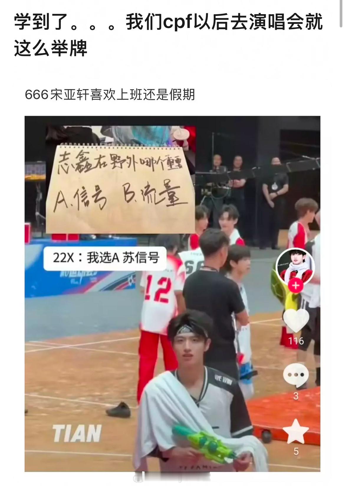 “朱志鑫在野外哪个重要”“A信号，B流量”学到了，以后CP粉去演唱会就这么举牌子