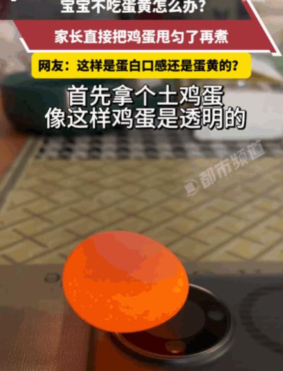 万万没想到！江苏，一位妈妈因为女儿不爱吃蛋黄，竟想出奇招，把生鸡蛋装进长筒袜里，