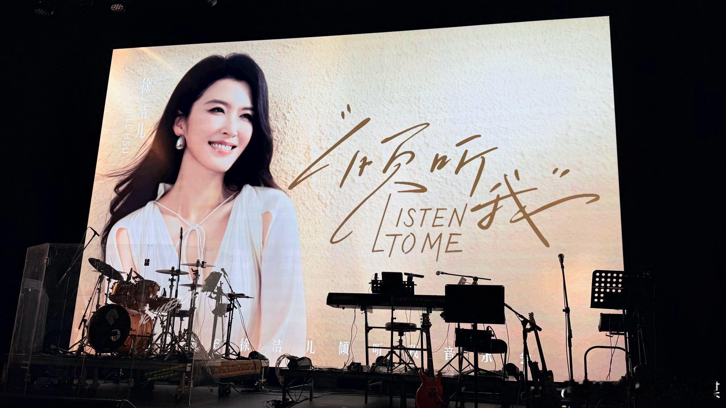 徐洁儿倾听我音乐会这场音乐会不只是一场表演，倾听我这首歌背后藏着很深的内核，提醒