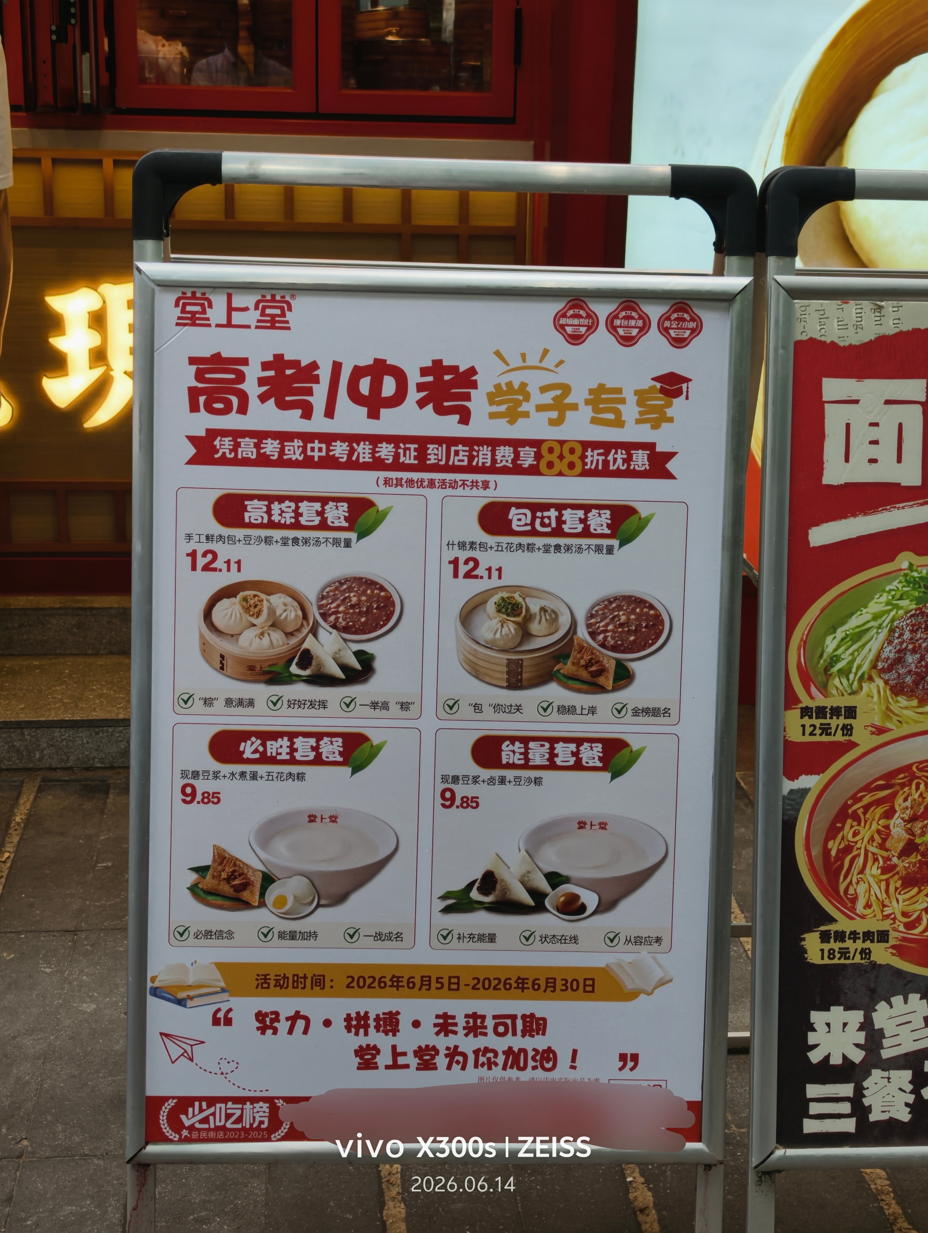 排队中，前面是个高考生，是不是可以让他帮我代买一份，吃哪个？ 