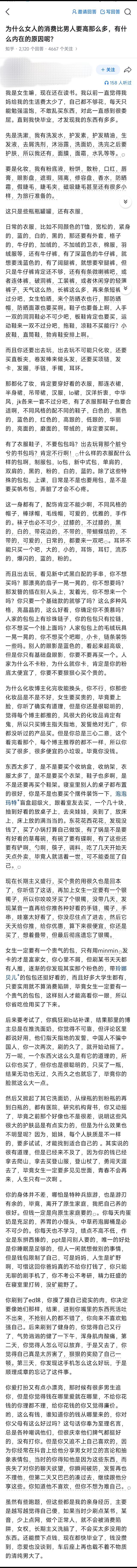 嗯嗯大概就是不消费主义的女人都被开除女籍了吧，坤续在男乎发这种东西然后被男的捧臭