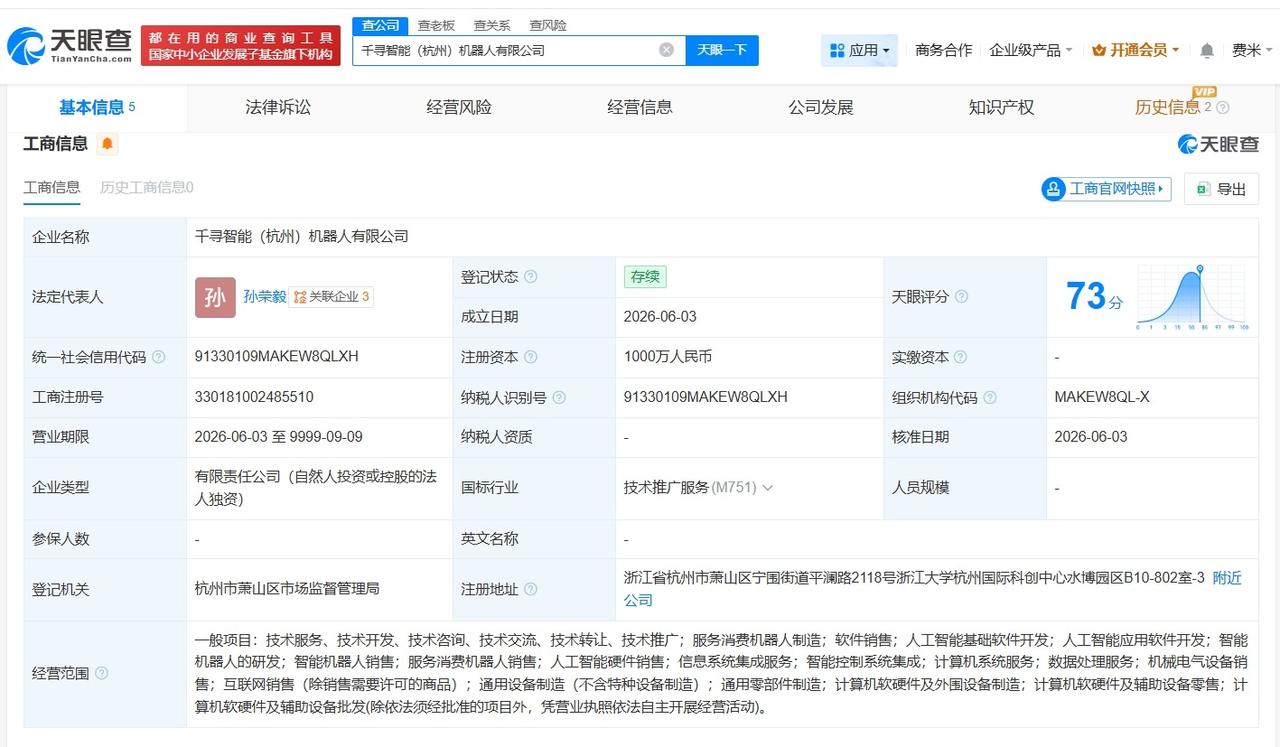 千寻智能在杭州成立机器人公司 注册资本1000万

天眼查App显示，近日，千寻