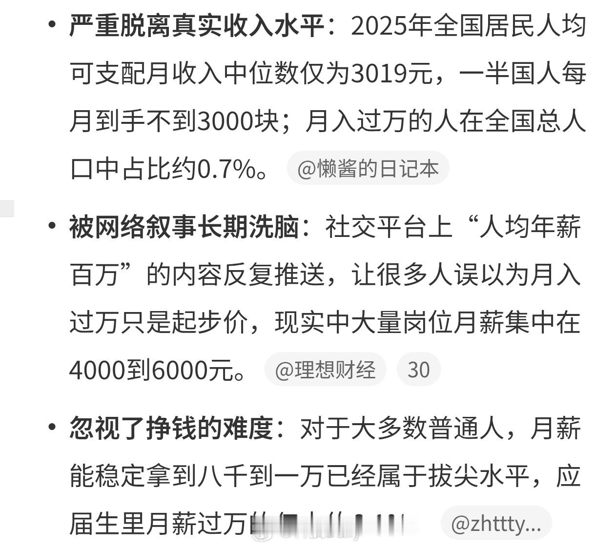 月入过万年薪也才12万十几万年薪已经很强了，不明白为什么有人动不动就几十万，十几