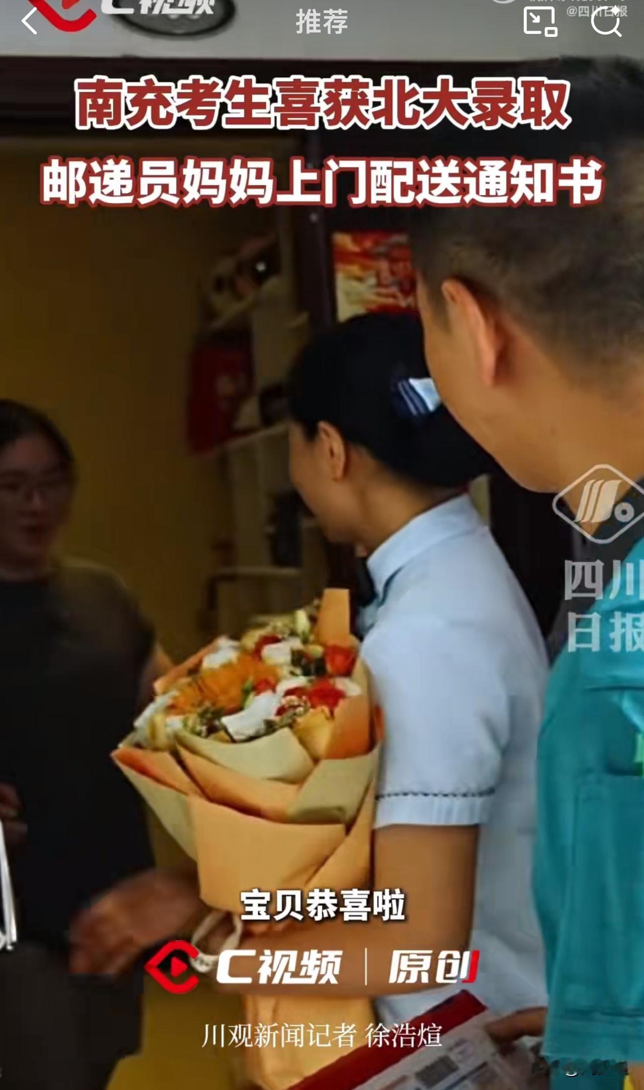 “这是幸福的泪水！”近日，四川南充，一位邮政快递员母亲亲自给女儿送北京大学录取通