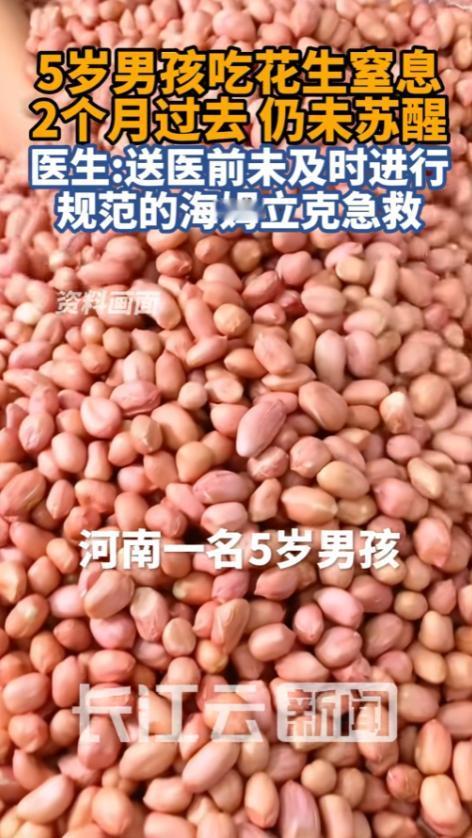 “太揪心了!”8月19日报道，河南，一5岁男孩吃花生时，不小心窒息，家人发现后赶