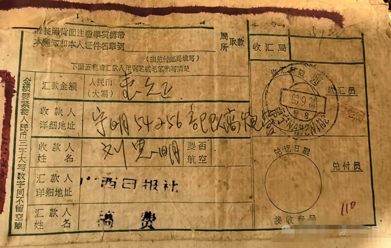 60年代的收据