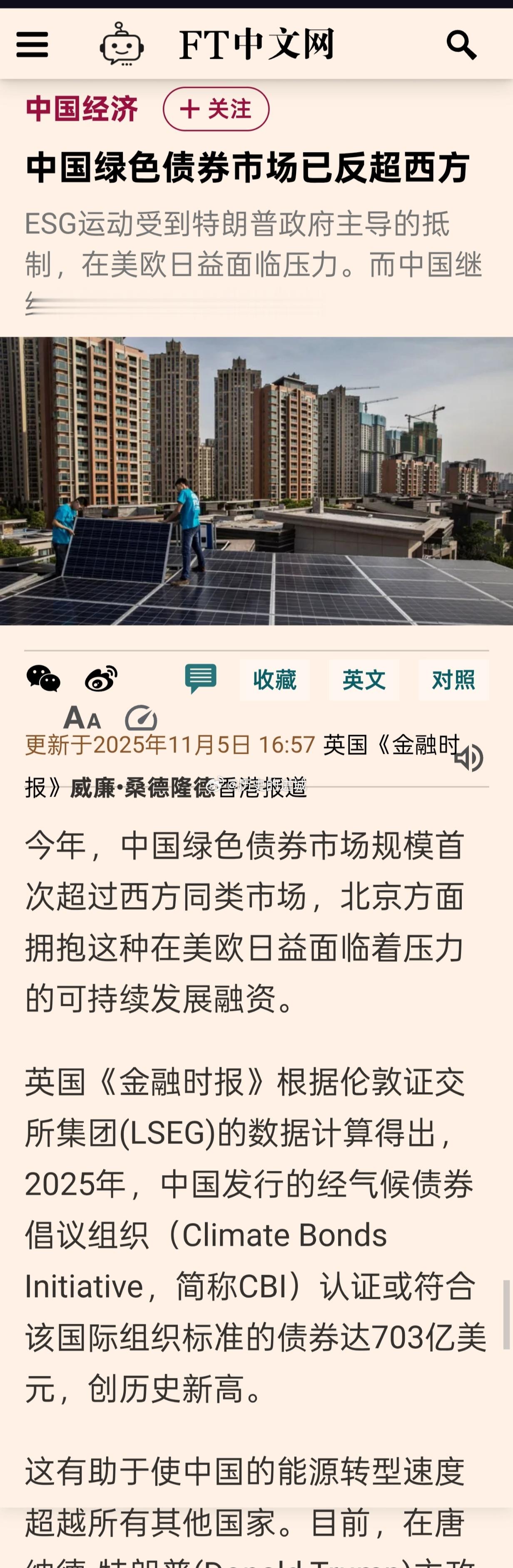 今年，中国绿色债券市场规模首次超过西方同类市场，北京方面拥抱这种在美欧日益面临着