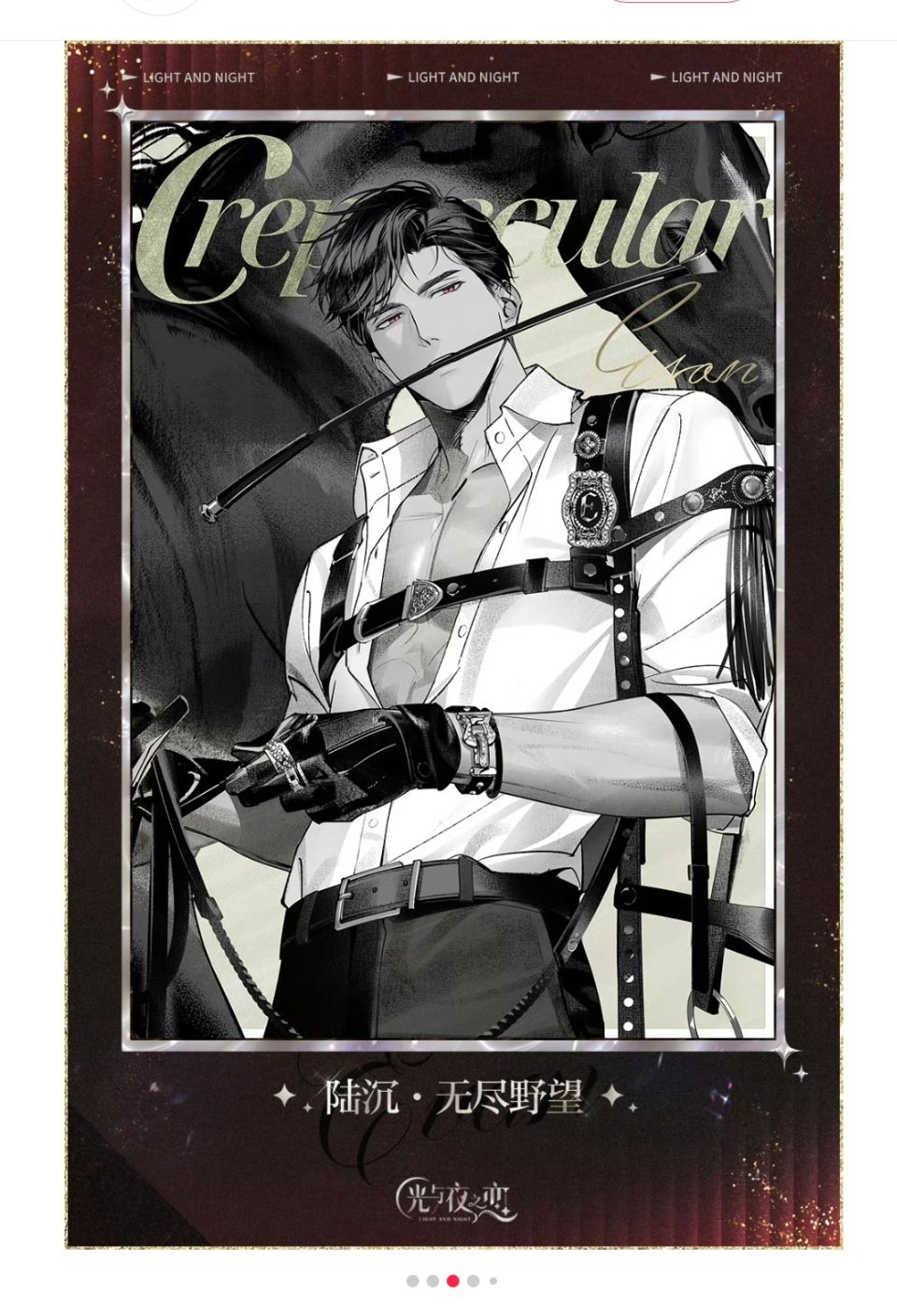 每次刷到这个系列的卡都想玩光与夜之恋