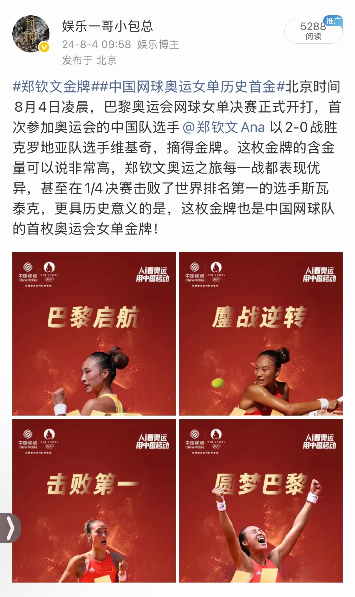 郑钦文奥运夺金两周年两年前的巴黎奥运会，我被为国争光的小郑圈粉，又重新开始关注网