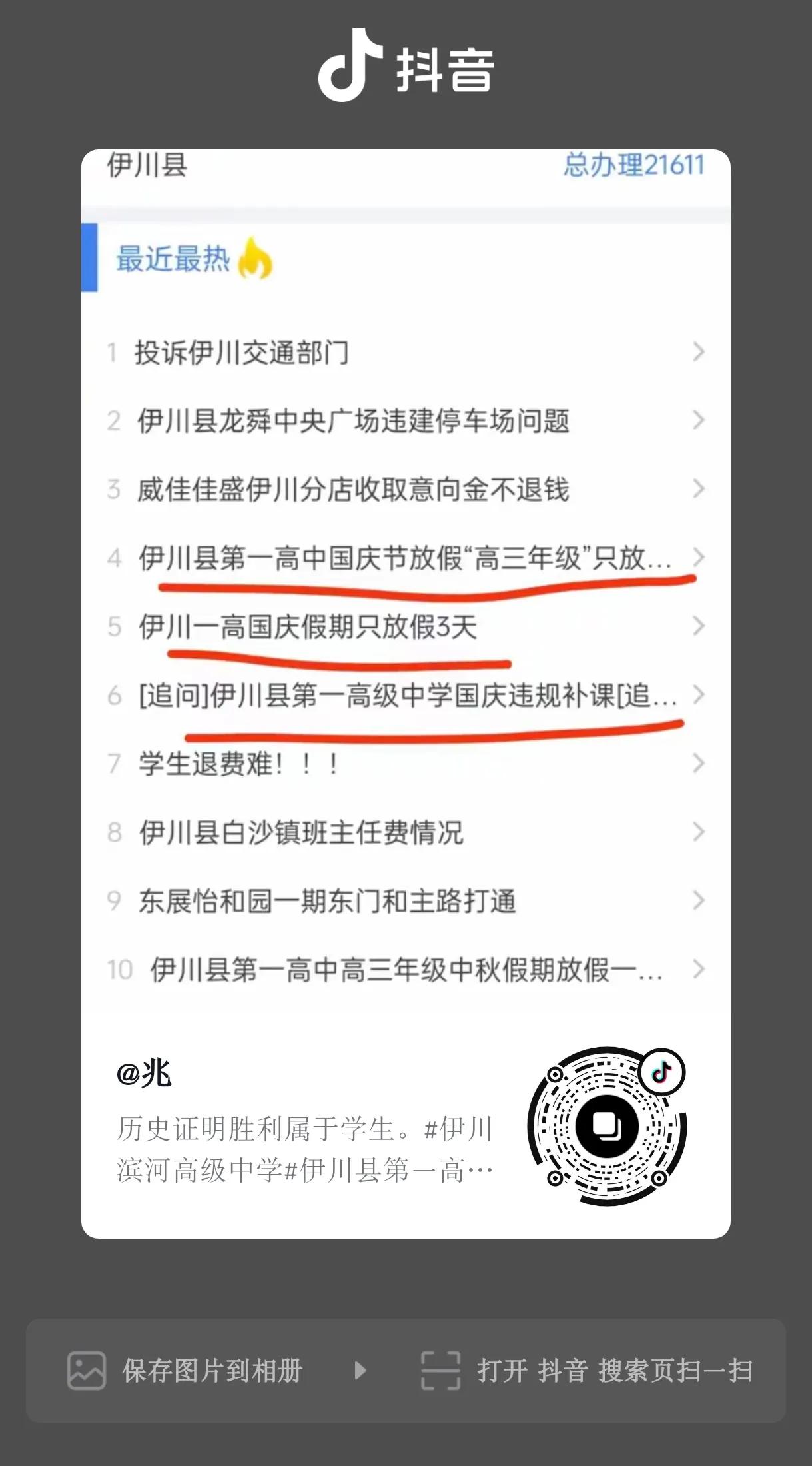 学生们都想放假
教育厅要求放假
为什么学校不给放假？
#放假时间上课# 
高中补