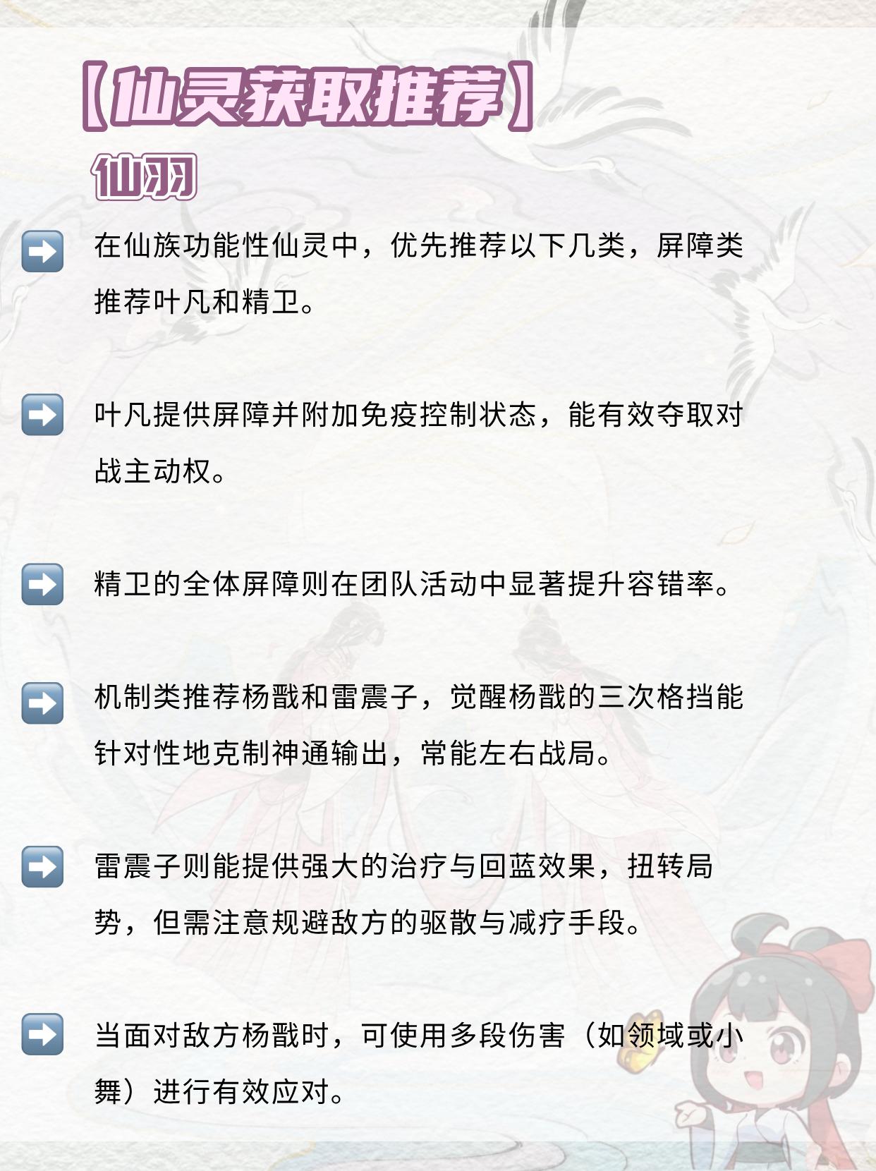 不同仙灵有哪些获取方式?。（作者：风语）