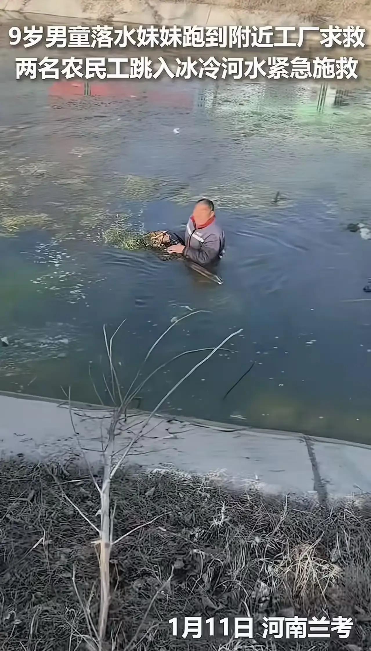 这是救了一个家庭啊！”河南兰考，9岁男童不慎落水，同行的妹妹立即跑到附近的水泥厂