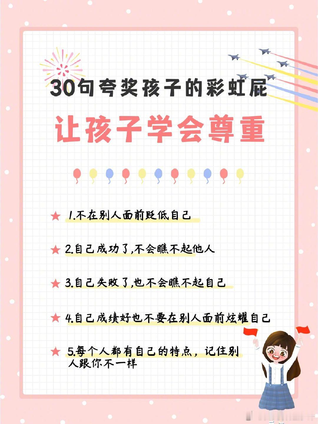 30句彩虹屁，夸得孩子更优秀。 