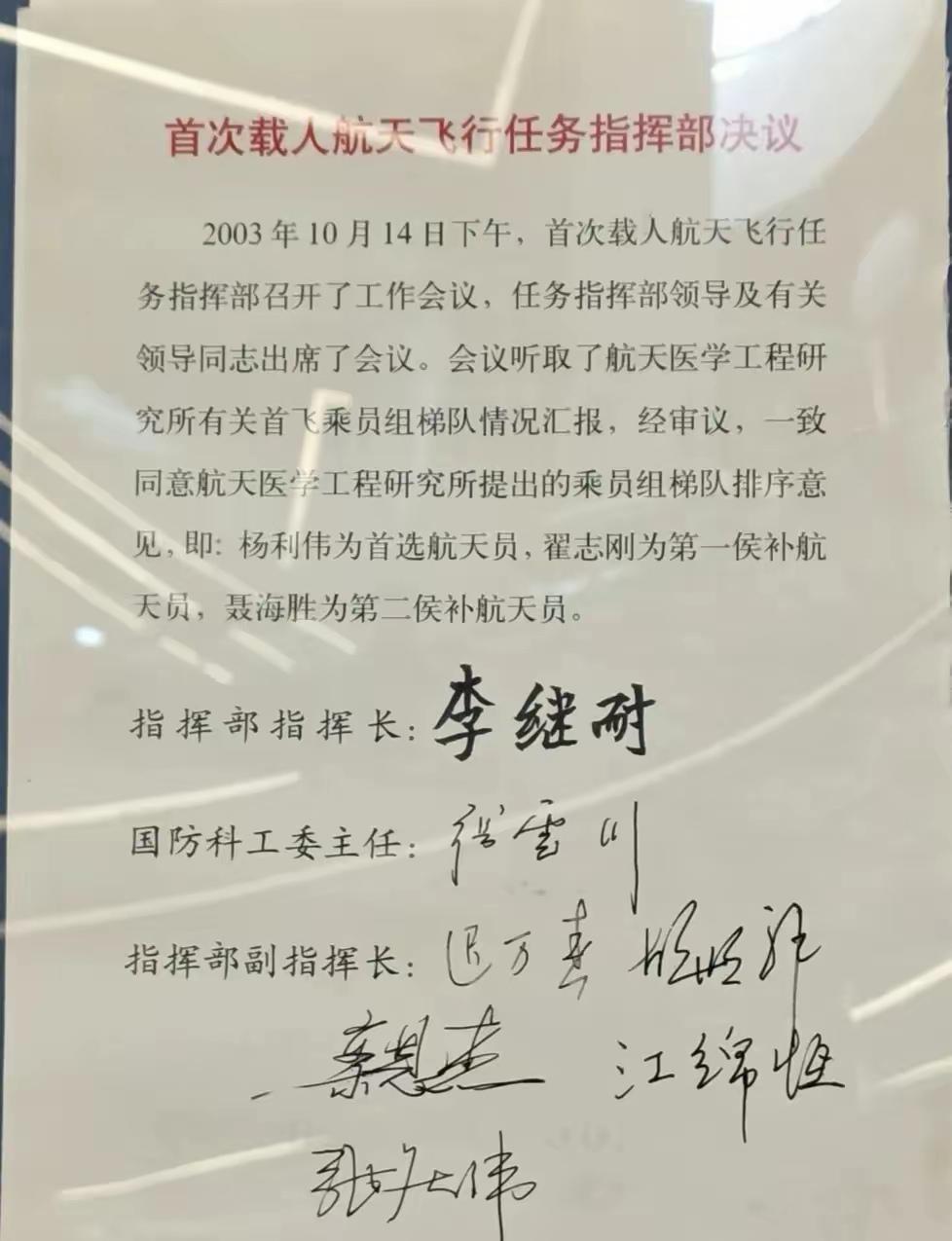 一张珍藏的会议决议，见证了中国航天第一步[赞]