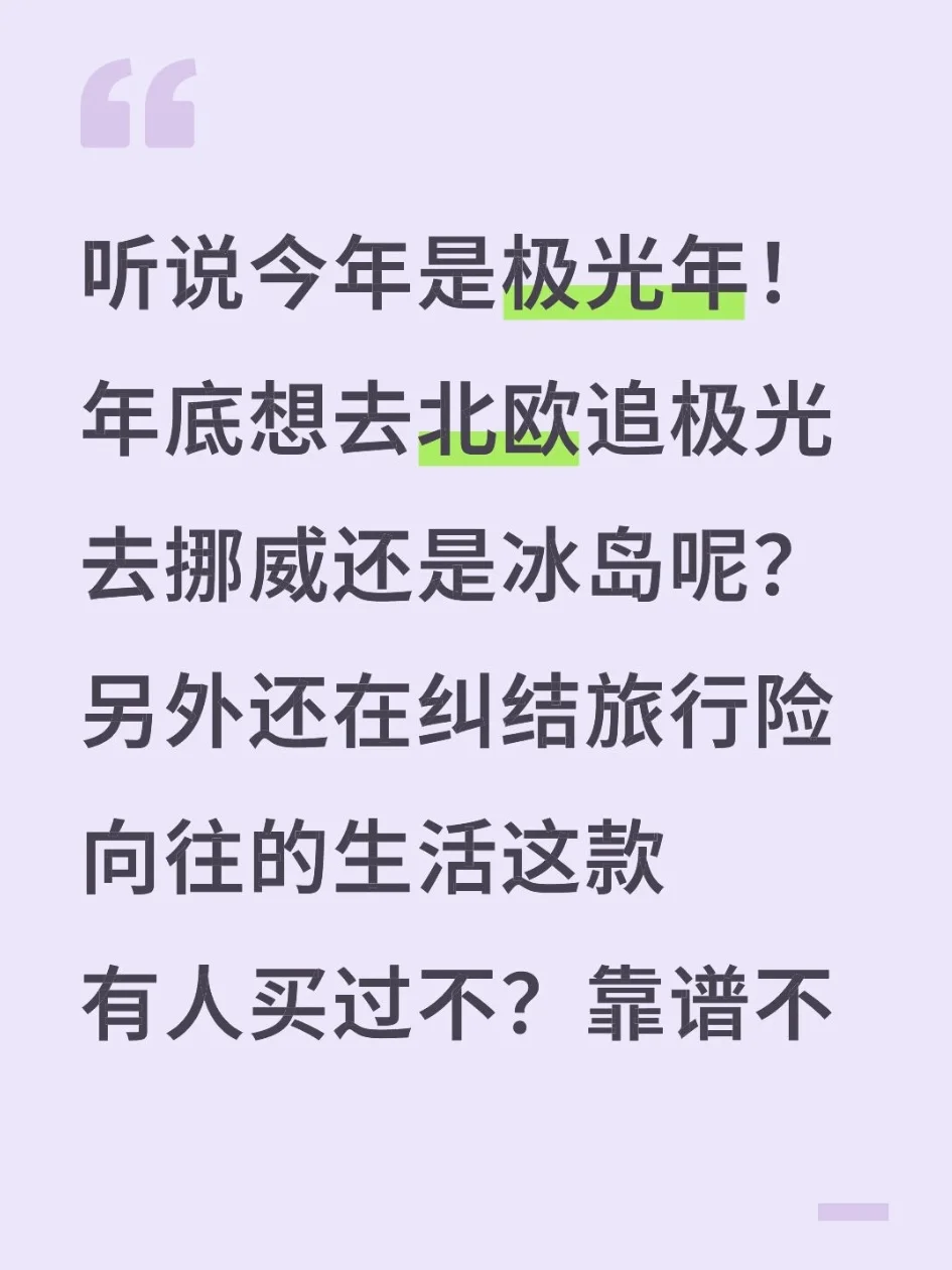 追极光是去冰岛还是挪威呢？