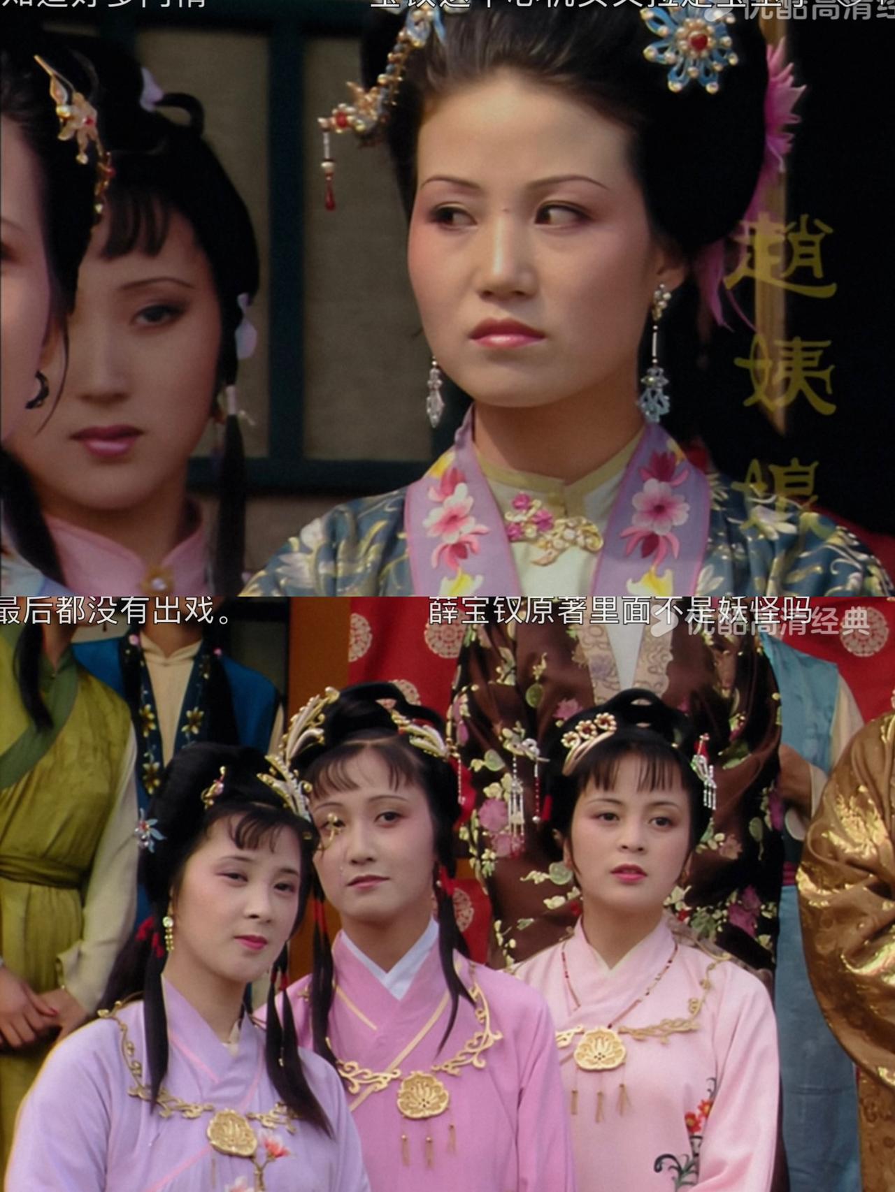 她这个站位翻白眼到底针对谁，有点难猜薛家来贾府，一堆人站门口迎接。

赵姨娘站在