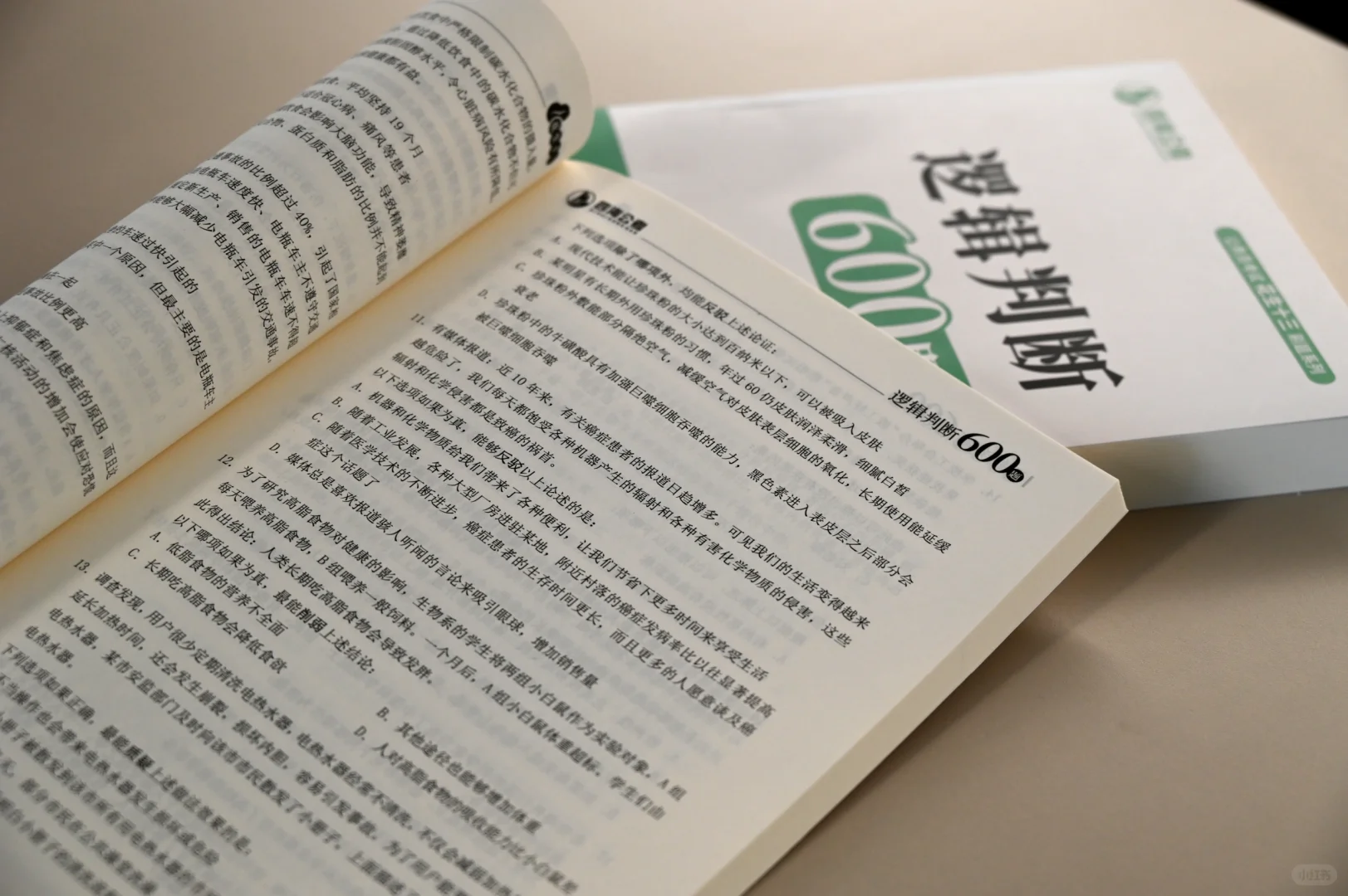 花生老师推荐的三本考公书籍